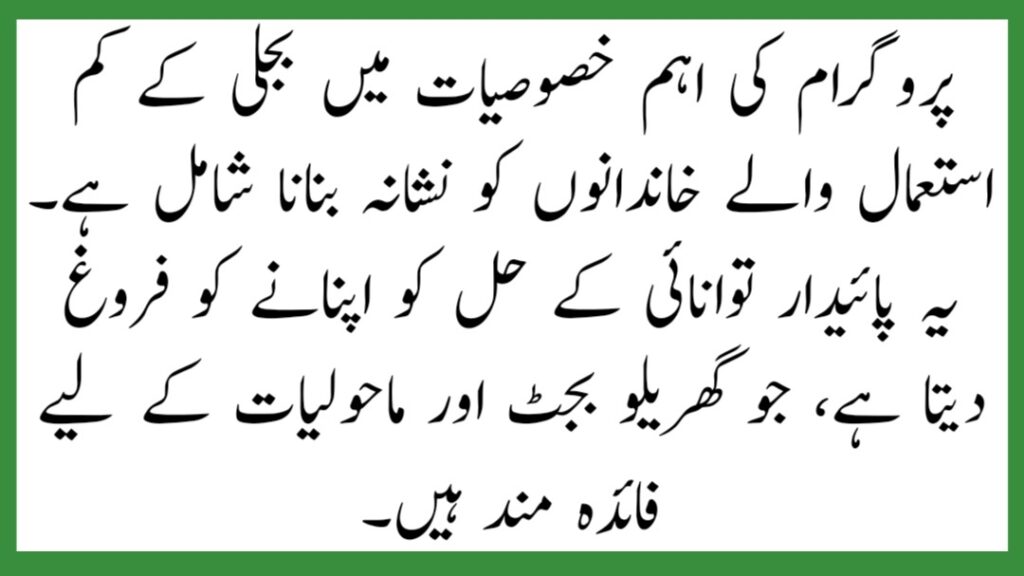 CM Punjab Free Solar Pane