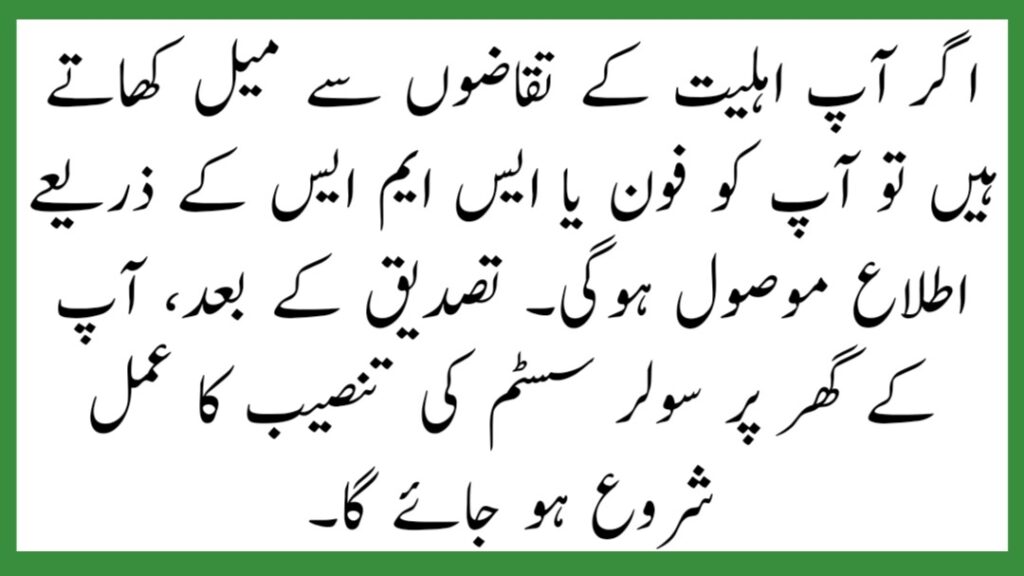 CM Punjab Solar Panel Scheme